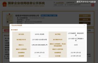 比特大陸股權被凍結，福建軟件開發投資權益面臨挑戰