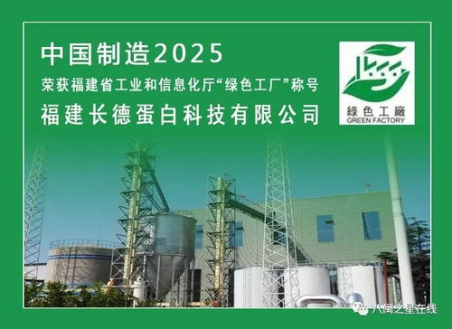 大豆深加工驅(qū)動(dòng)綠色生產(chǎn)力 長(zhǎng)德蛋白榮獲福建省首批綠色工廠認(rèn)定